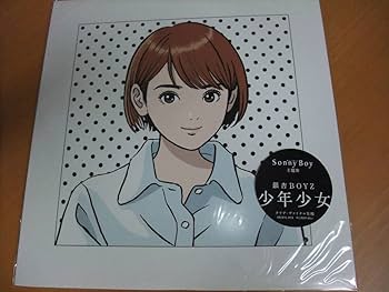 12”シングルレコード 銀杏BOYZ 少年少女 Amazon.co.jp: 少年少女 限定盤 クリアヴァイナル 銀杏BOYZ 江口